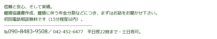 離婚協議書　離婚に伴う年金分割