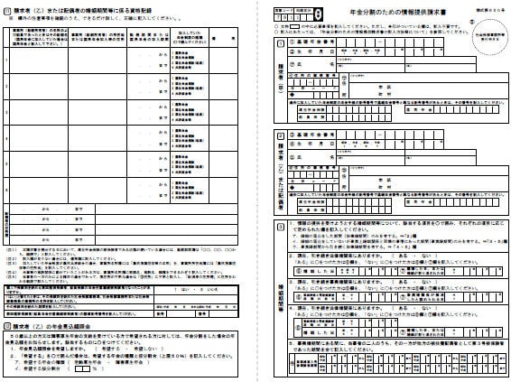 離婚に伴う年金分割　標準報酬改定請求書