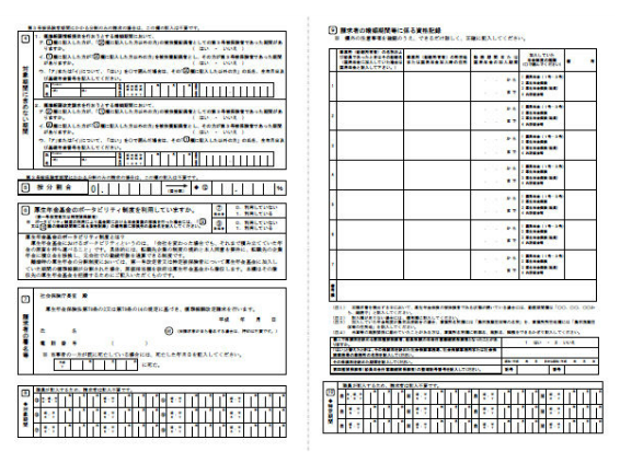 年金分割のための情報提供請求書